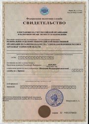 Свидетельство о постановке на учет российской организации в налоговом органе по месту нахождения