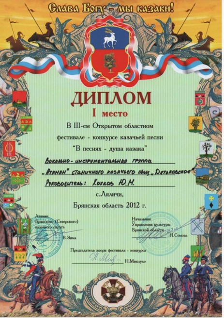 Конкурс казачьей песни Конкурс казачьей песни